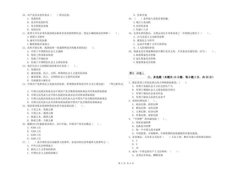 职业技术学院党课毕业考试试题 附答案.doc_第2页