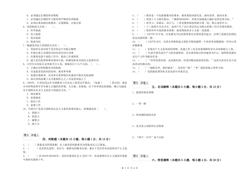 职业技术学院党课毕业考试试题 附答案.doc_第3页