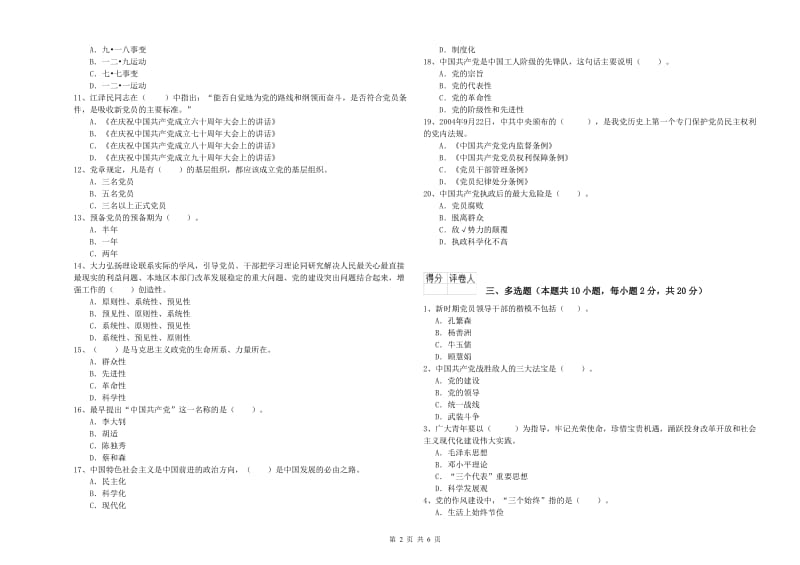 理工大学党校结业考试试题C卷 附解析.doc_第2页