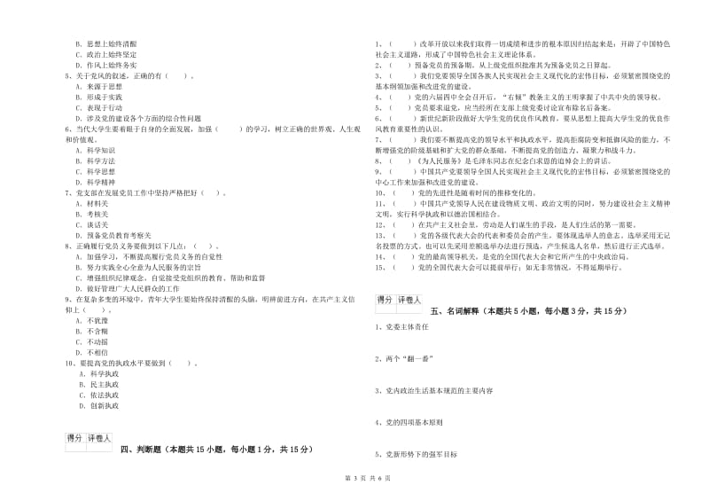 理工大学党校结业考试试题C卷 附解析.doc_第3页