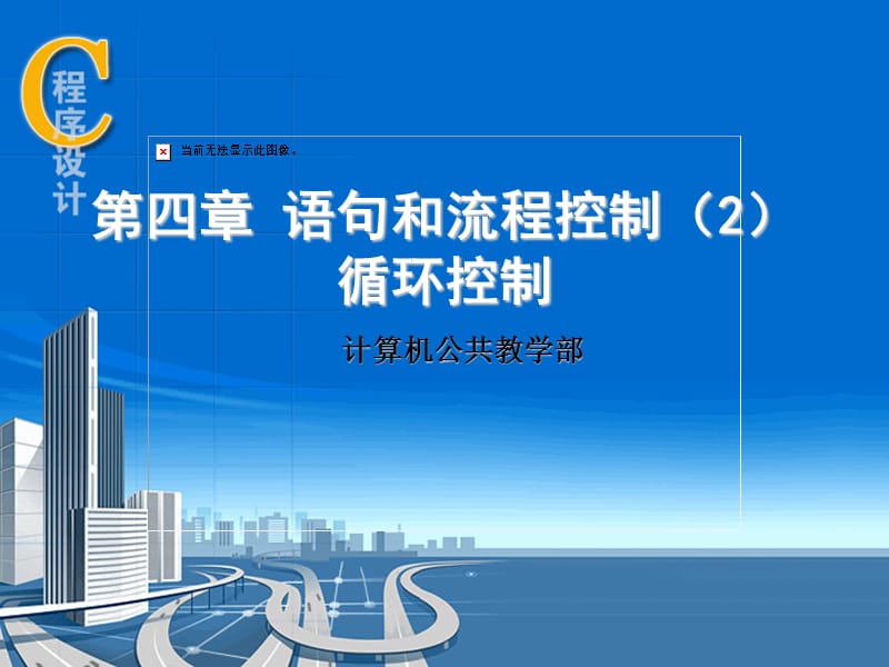 《循环控制》PPT课件.ppt_第1页