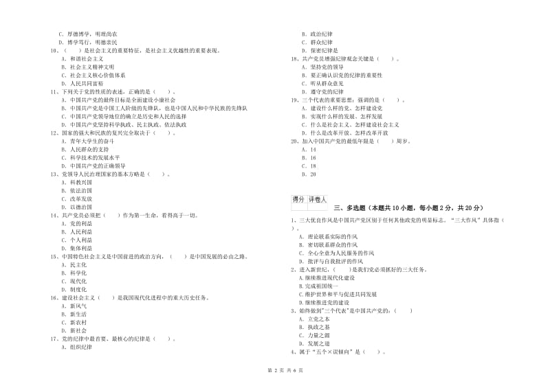 职业技术学院党课结业考试试卷B卷 附解析.doc_第2页