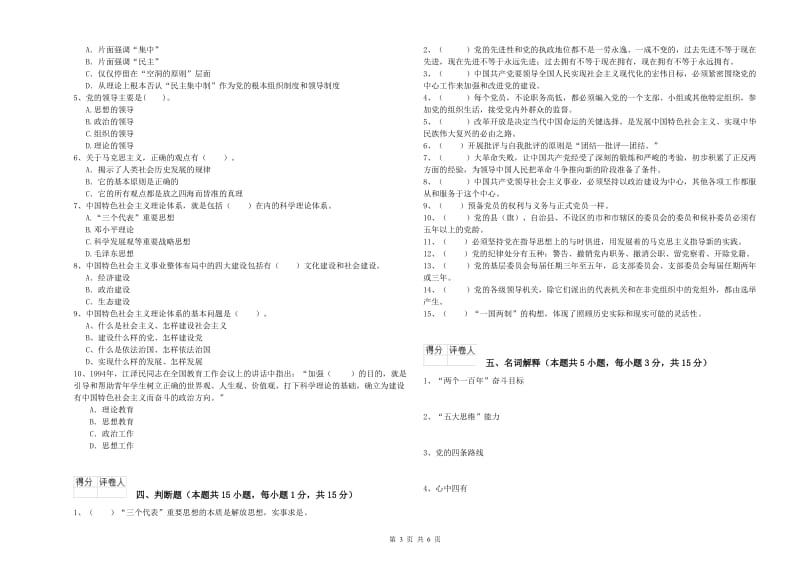 职业技术学院党课结业考试试卷B卷 附解析.doc_第3页