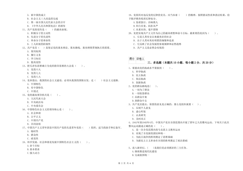 生命科学学院党校考试试题A卷 附答案.doc_第2页