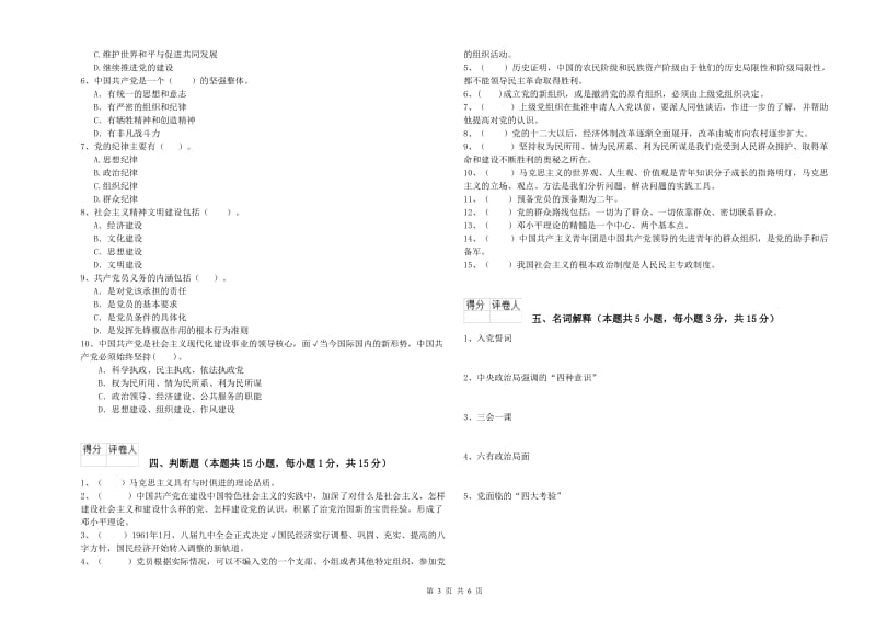 生命科学学院党校考试试题A卷 附答案.doc_第3页