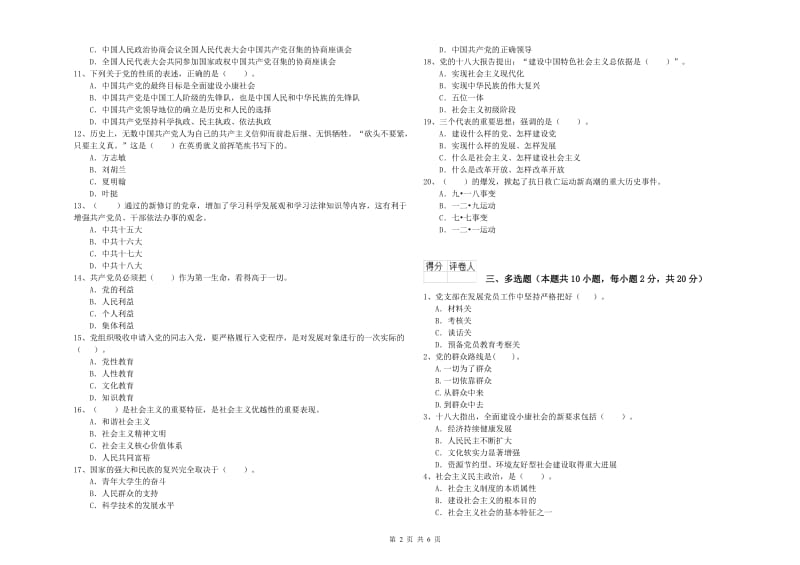 数学系党课考试试题C卷 含答案.doc_第2页