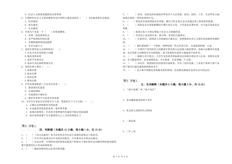 数学系党课考试试题C卷 含答案.doc_第3页