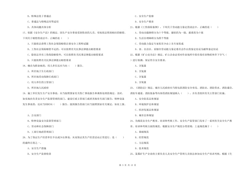 注册安全工程师《安全生产法及相关法律知识》题库综合试卷C卷.doc_第3页