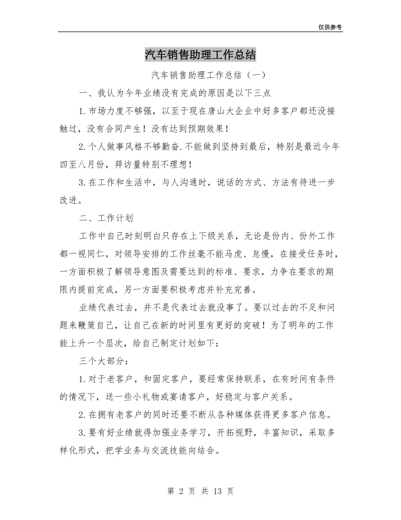 汽车销售助理工作总结.doc_第2页