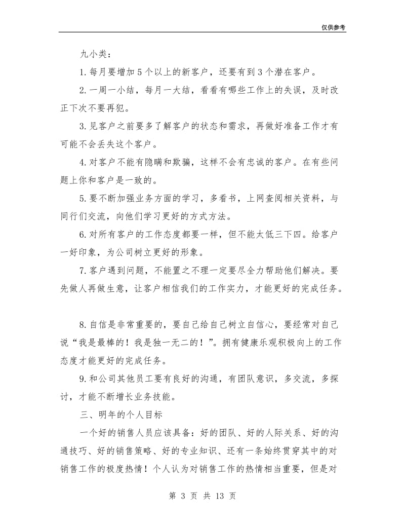 汽车销售助理工作总结.doc_第3页