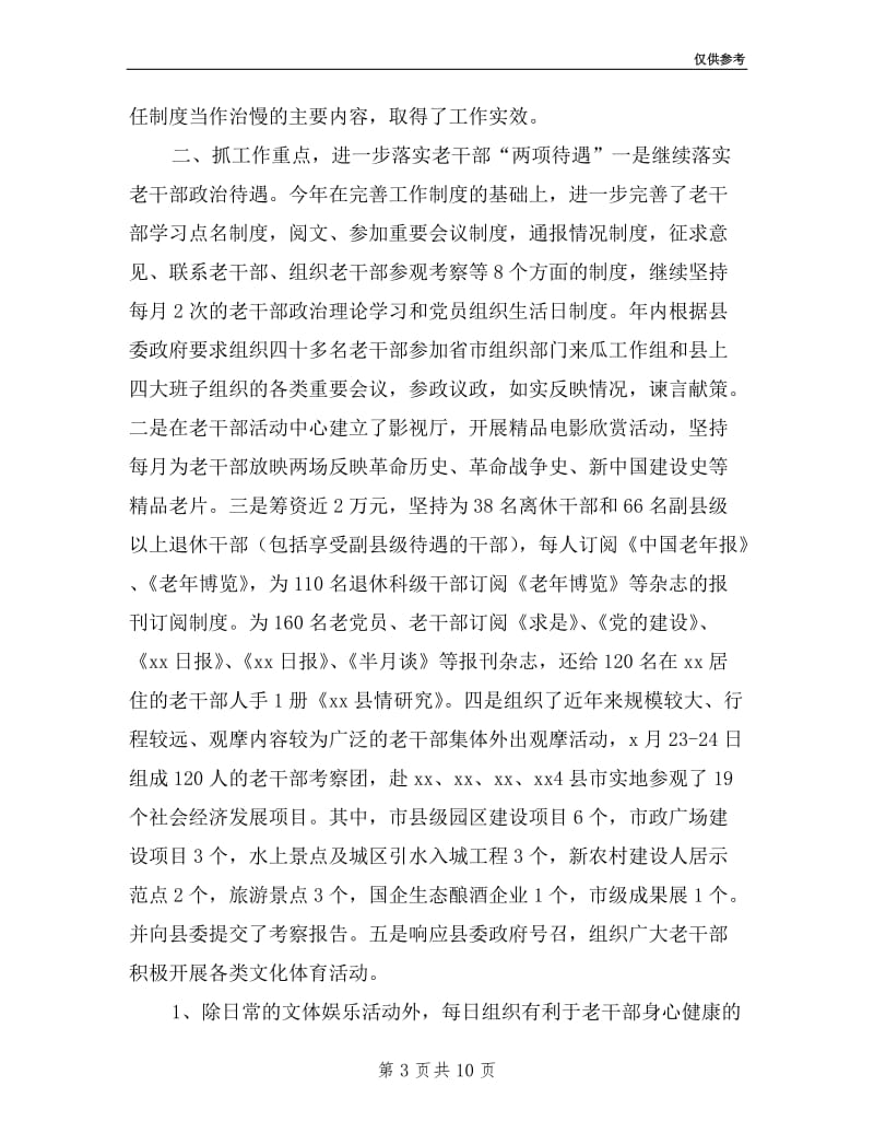 县委老干局年上半年领导班子述职报告.doc_第3页
