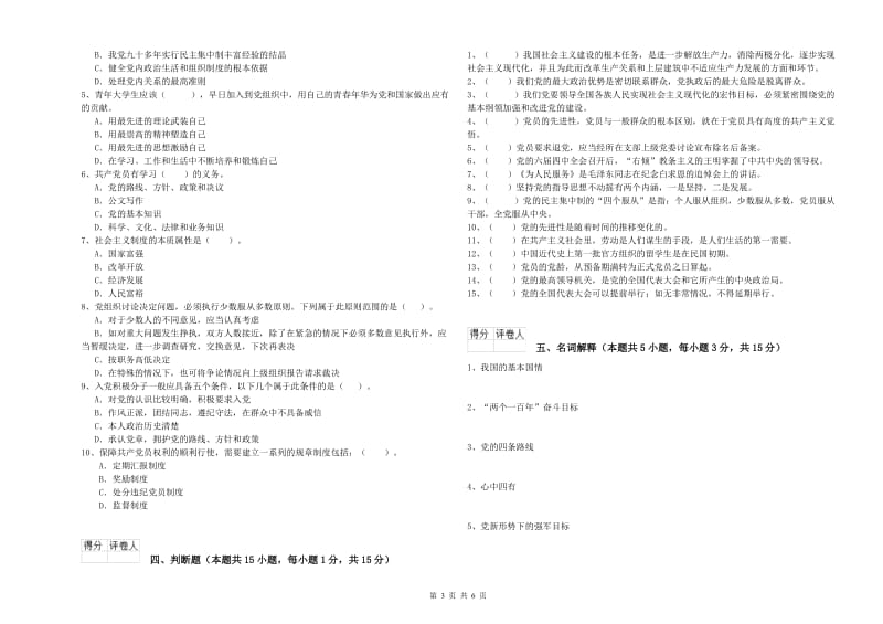 航空航天学院党课考试试卷A卷 附解析.doc_第3页