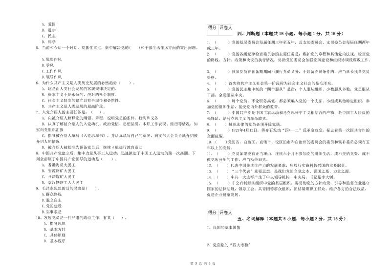 材料学院党课考试试卷A卷 附解析.doc_第3页