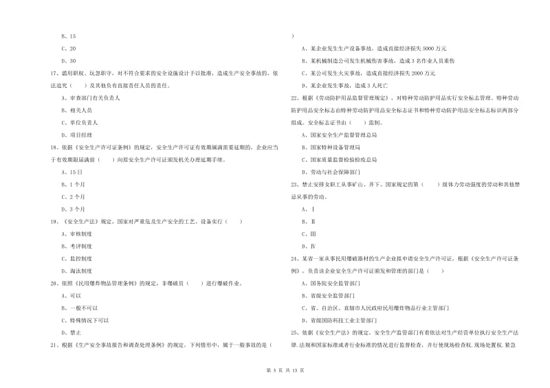 注册安全工程师考试《安全生产法及相关法律知识》提升训练试卷B卷 附答案.doc_第3页