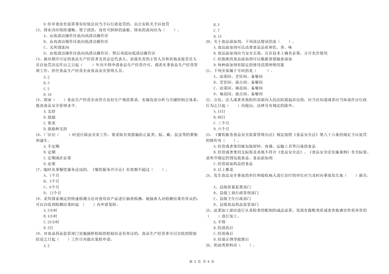 烟台市食品安全管理员试题B卷 含答案.doc_第2页