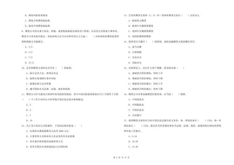 期货从业资格证考试《期货基础知识》真题练习试卷D卷.doc_第2页