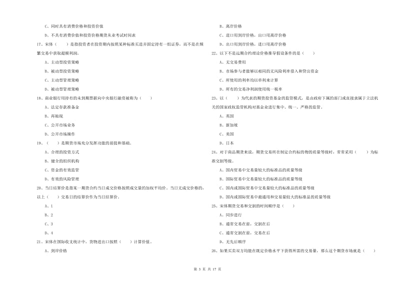 期货从业资格考试《期货投资分析》提升训练试卷A卷.doc_第3页