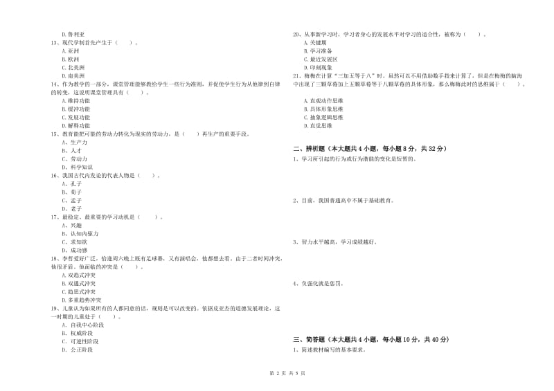 教师资格证《教育知识与能力（中学）》综合练习试卷D卷 附答案.doc_第2页