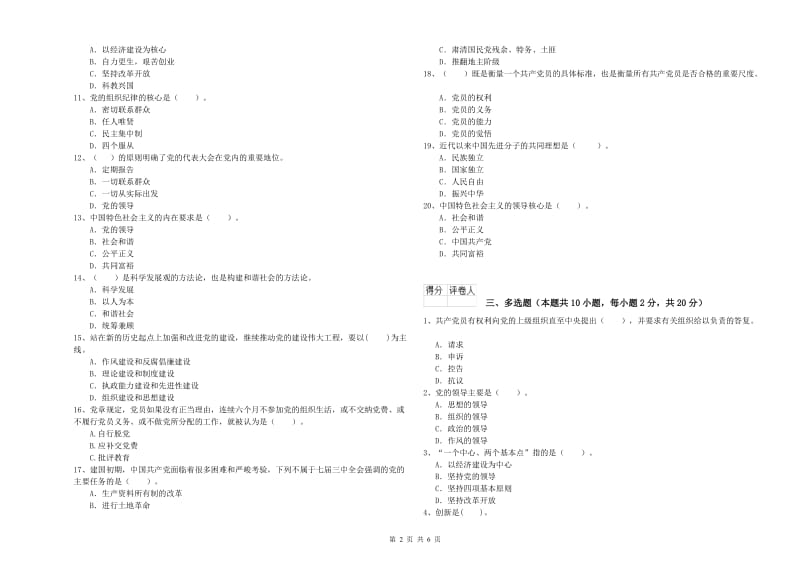 社会科学学院党课结业考试试卷C卷 含答案.doc_第2页