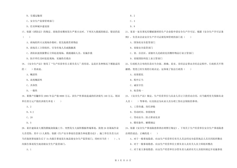 注册安全工程师考试《安全生产法及相关法律知识》过关检测试卷C卷 附解析.doc_第3页