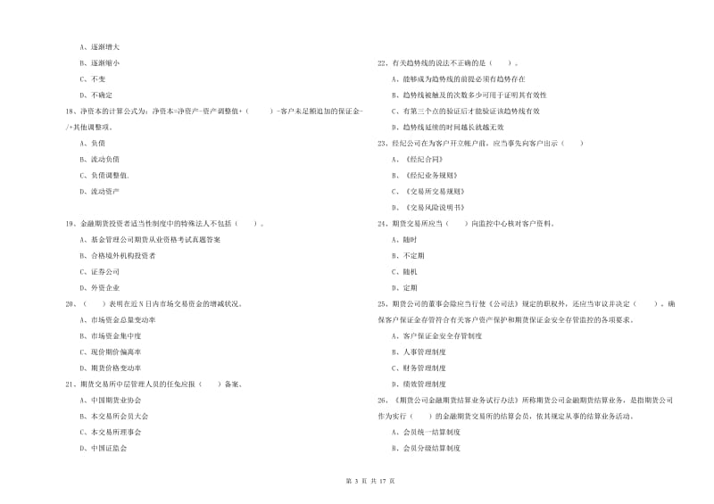 期货从业资格考试《期货法律法规》综合检测试题C卷 附解析.doc_第3页