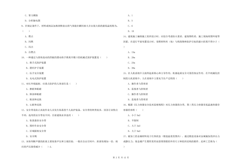 注册安全工程师考试《安全生产技术》能力测试试题C卷 含答案.doc_第2页