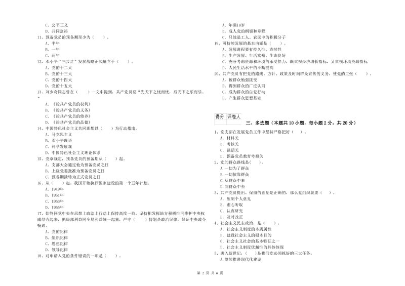 数学系党校考试试卷C卷 含答案.doc_第2页