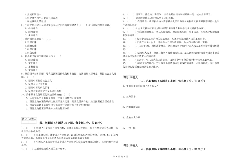 数学系党校考试试卷C卷 含答案.doc_第3页