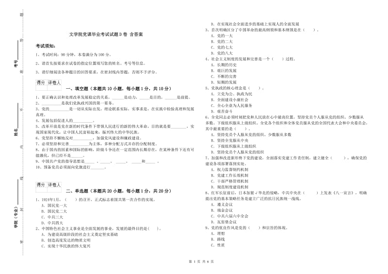 文学院党课毕业考试试题D卷 含答案.doc_第1页