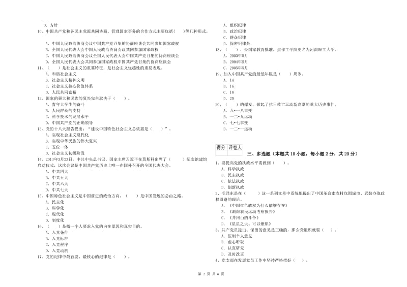 文学院党课毕业考试试题D卷 含答案.doc_第2页