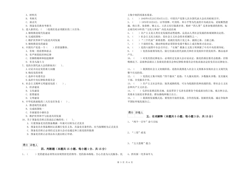 文学院党课毕业考试试题D卷 含答案.doc_第3页