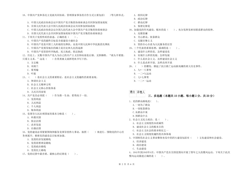 机械工程学院党校考试试题B卷 附解析.doc_第2页