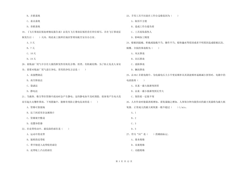 注册安全工程师考试《安全生产技术》能力检测试卷C卷.doc_第3页