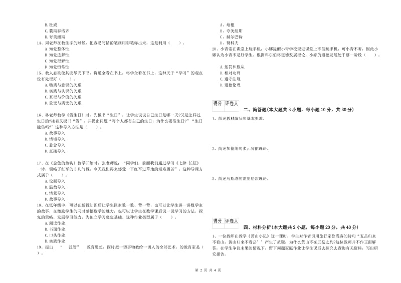 教师资格证《（小学）教育教学知识与能力》考前练习试题B卷.doc_第2页