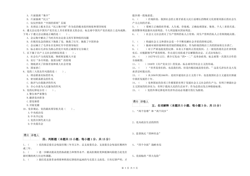 社区学院党课毕业考试试卷B卷 含答案.doc_第3页