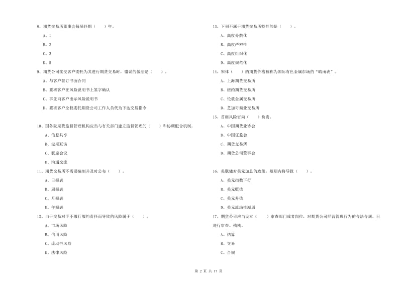 期货从业资格《期货法律法规》提升训练试题 附答案.doc_第2页