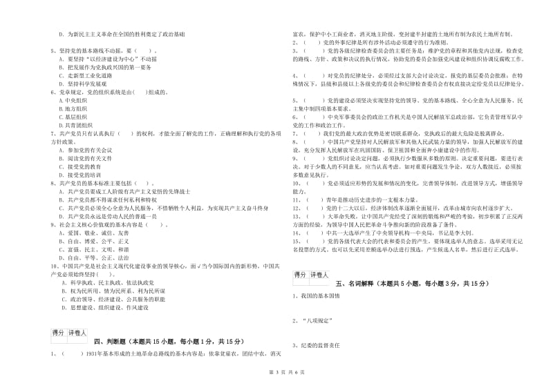 数学系党课考试试题D卷 附答案.doc_第3页