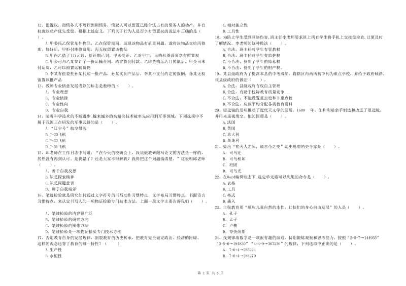 教师资格证《（中学）综合素质》每日一练试题C卷 附答案.doc_第2页