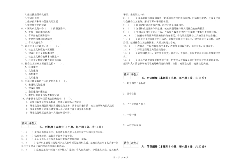 航空航天学院党校结业考试试题B卷 附答案.doc_第3页