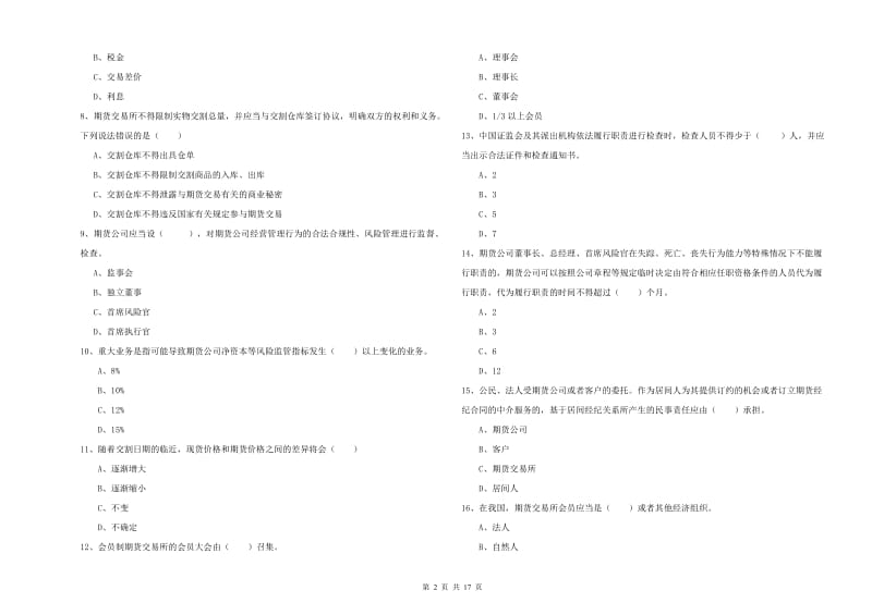 期货从业资格证《期货基础知识》自我检测试题.doc_第2页