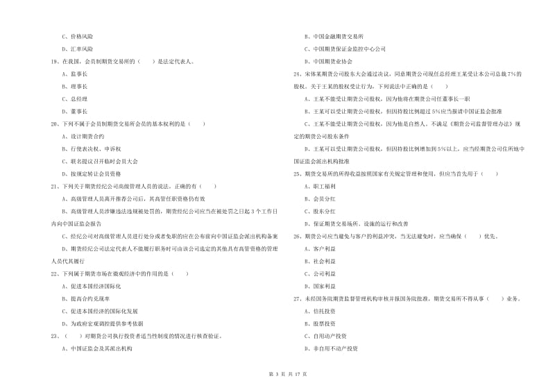 期货从业资格证《期货基础知识》过关练习试题 附答案.doc_第3页