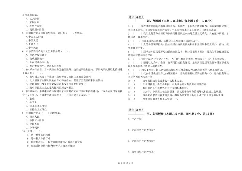 航空航天学院党课毕业考试试卷A卷 附解析.doc_第3页