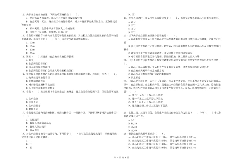 柳州市食品安全管理员试题B卷 含答案.doc_第2页