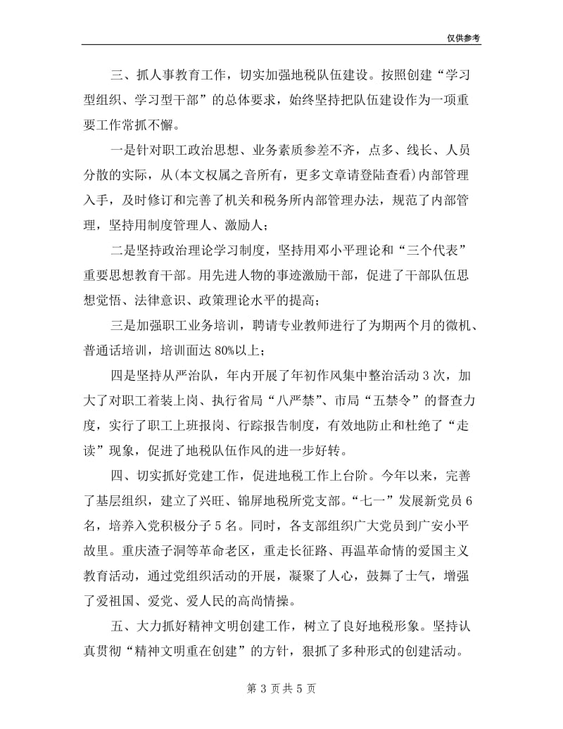 县地税局纳税服务中心主任述职述廉报告范文.doc_第3页