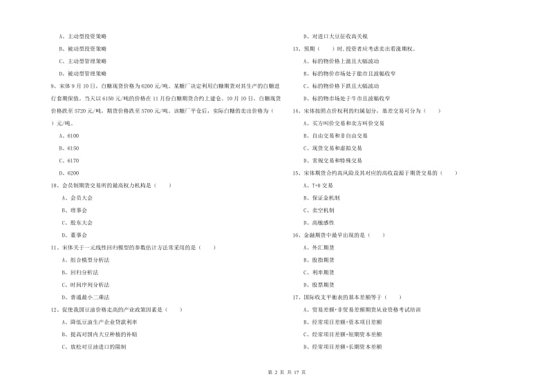 期货从业资格证《期货投资分析》题库练习试题B卷 附解析.doc_第2页