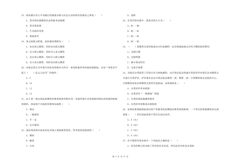 期货从业资格证《期货投资分析》题库练习试题B卷 附解析.doc_第3页