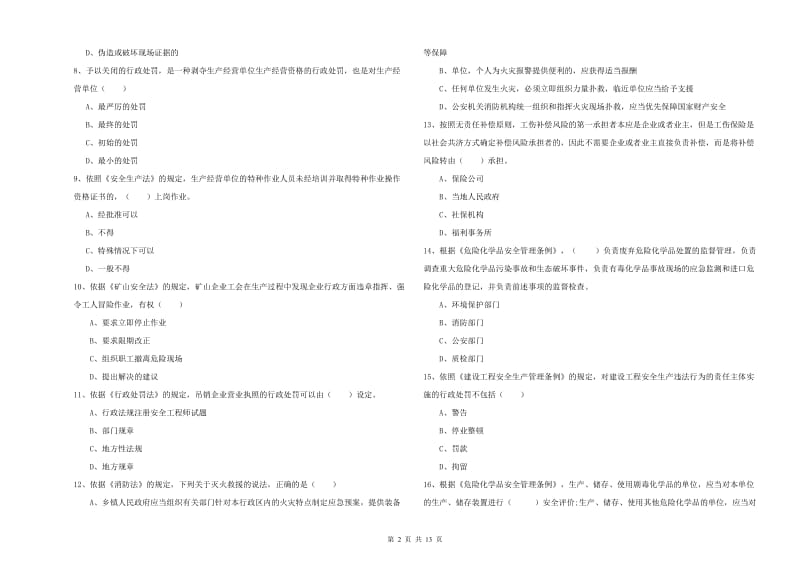 注册安全工程师考试《安全生产法及相关法律知识》考前冲刺试卷B卷.doc_第2页