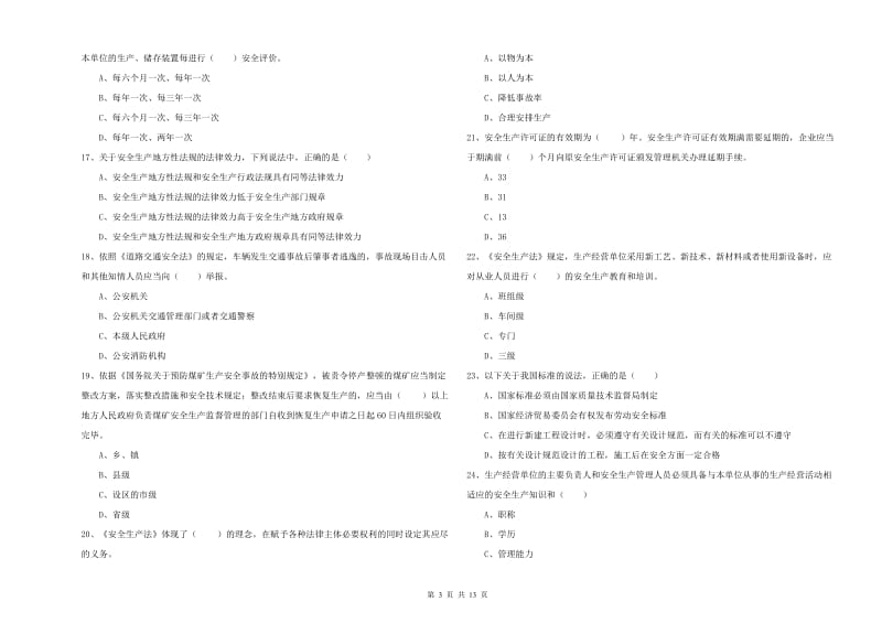 注册安全工程师考试《安全生产法及相关法律知识》考前冲刺试卷B卷.doc_第3页