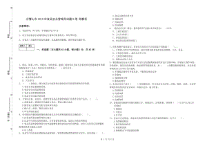 石嘴山市2019年食品安全管理員試題D卷 附解析.doc