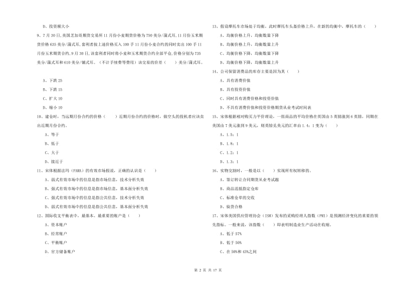 期货从业资格《期货投资分析》自我检测试卷C卷 附答案.doc_第2页